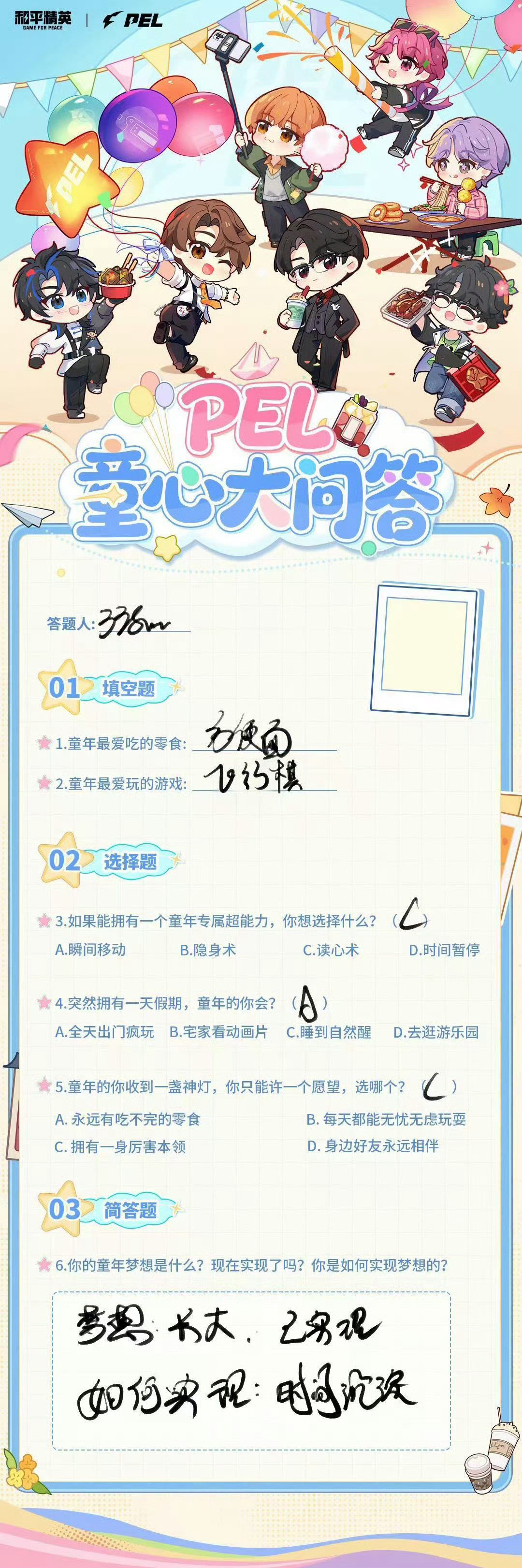 小时候总想着快快长大时间的沉淀实现了小时候的梦想PEL童心大问答2026PEL夏