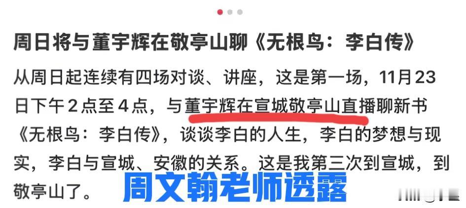 这次安徽行应该是与辉同行阅山河栏目开展以来，行程最不保密的一次[笑着哭]虽然董宇