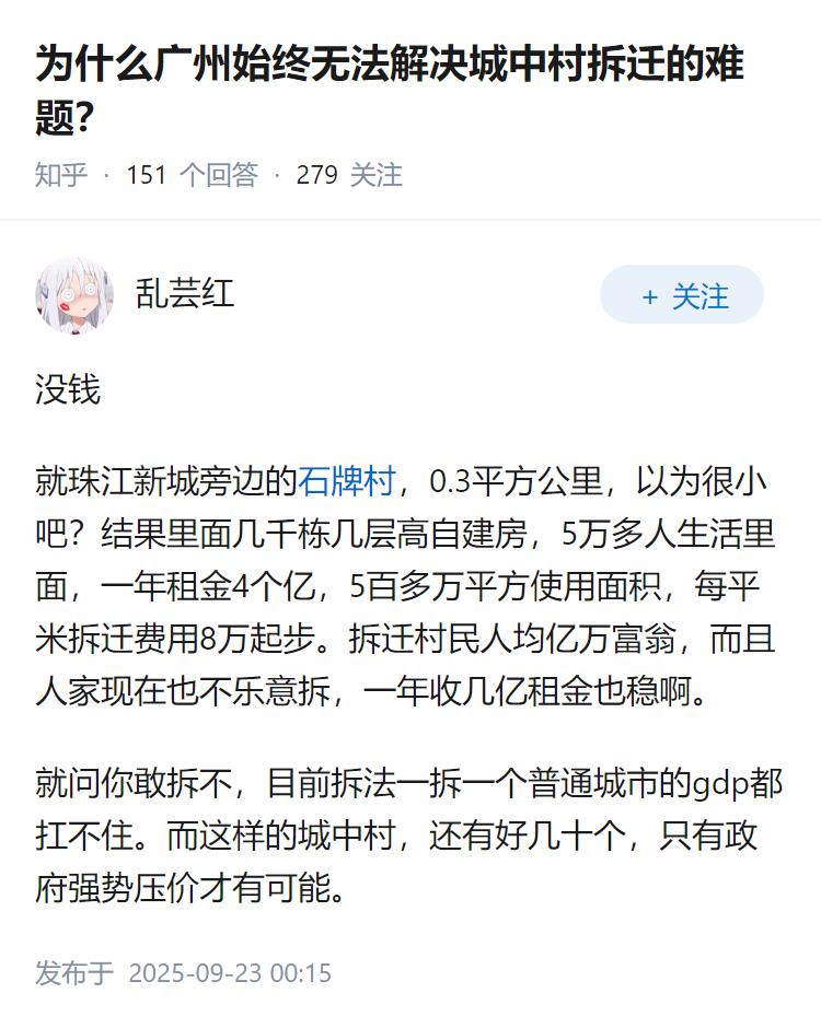 为什么广州始终无法解决城中村拆迁的难题？