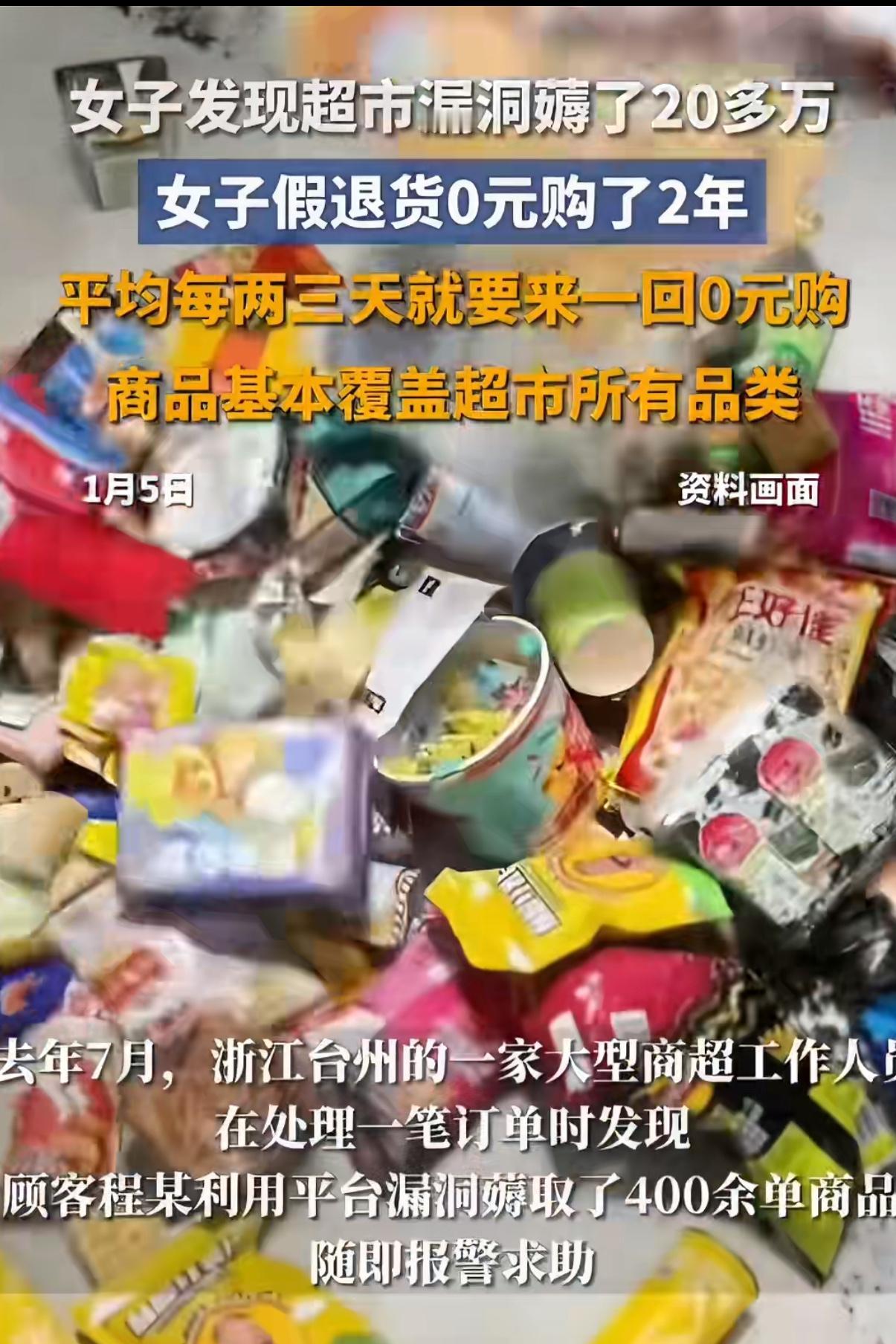 最近，浙江台州发生了一起让人咋舌的“薅羊毛”事件，一名女子利用超市外卖平台的漏洞