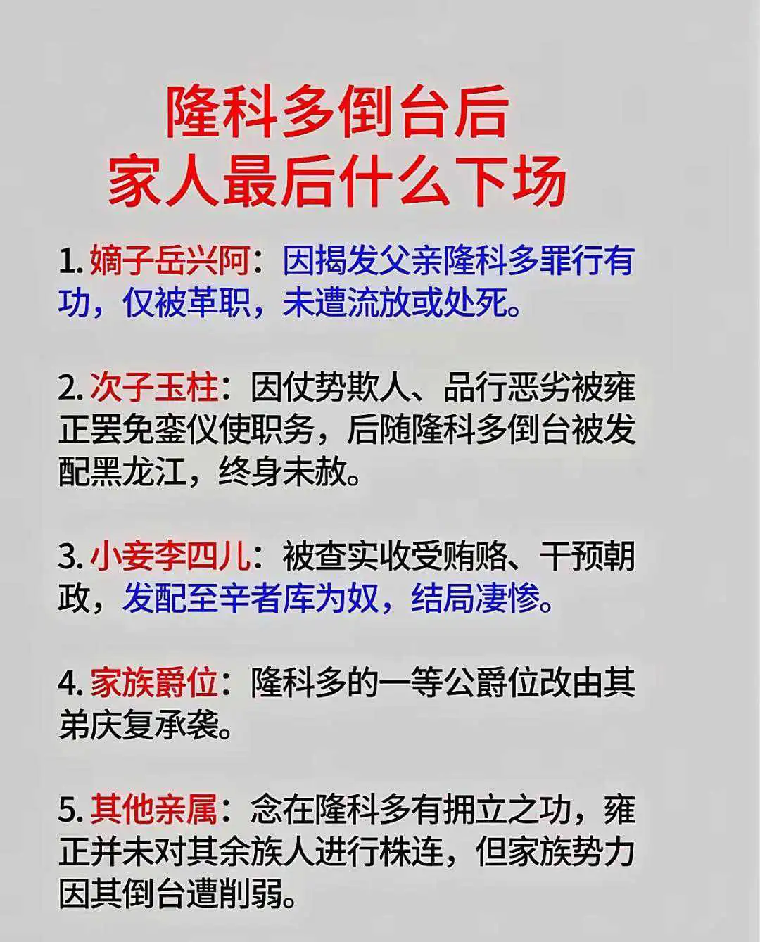 隆科多倒台后，家人最后什么下场？