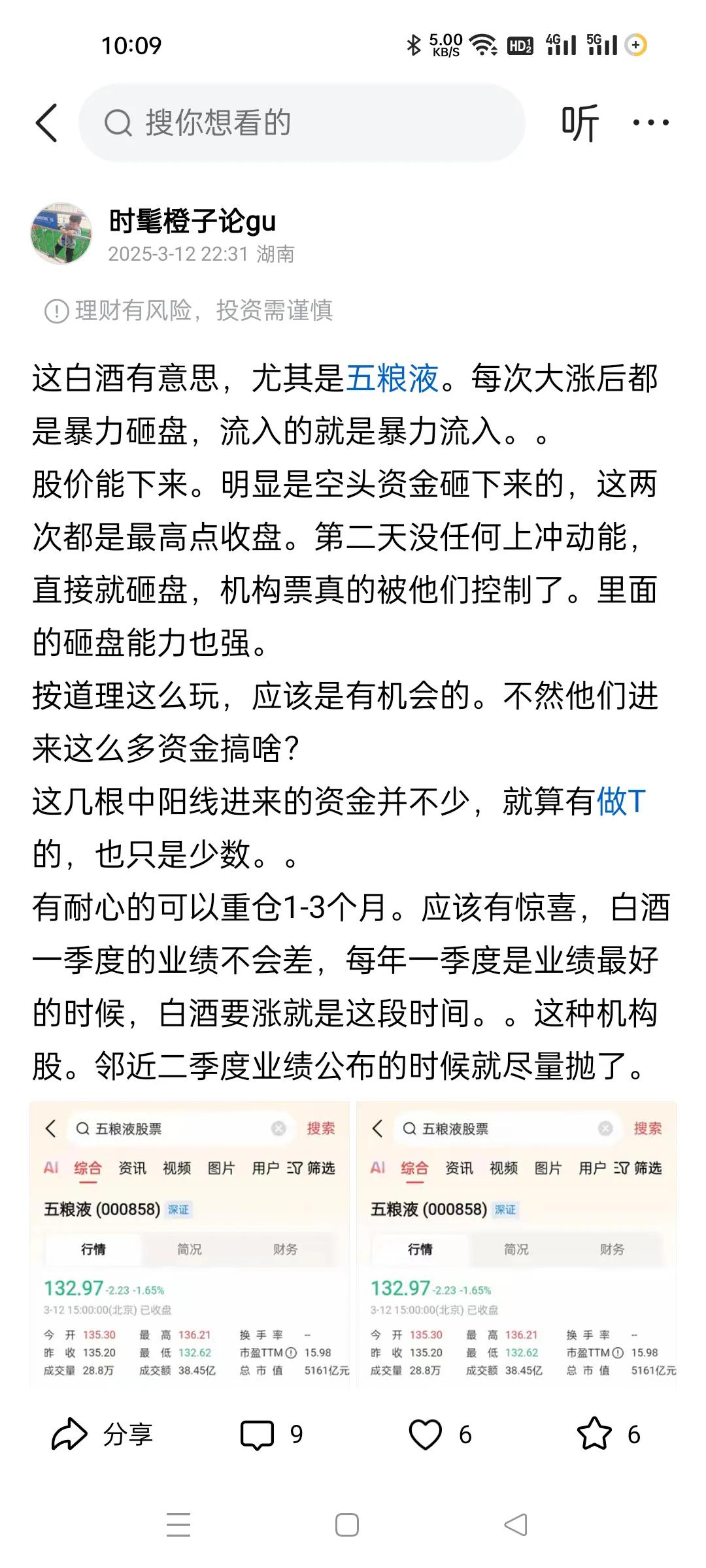 看看白酒是不是疯了。市场疯狂玩白酒消费了。主力估计早就协商好了。之前低位跑