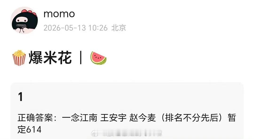 网友爆料《一念江南》王安宇赵今麦平番，排名不分先后，暂定614开机。之前想过可能
