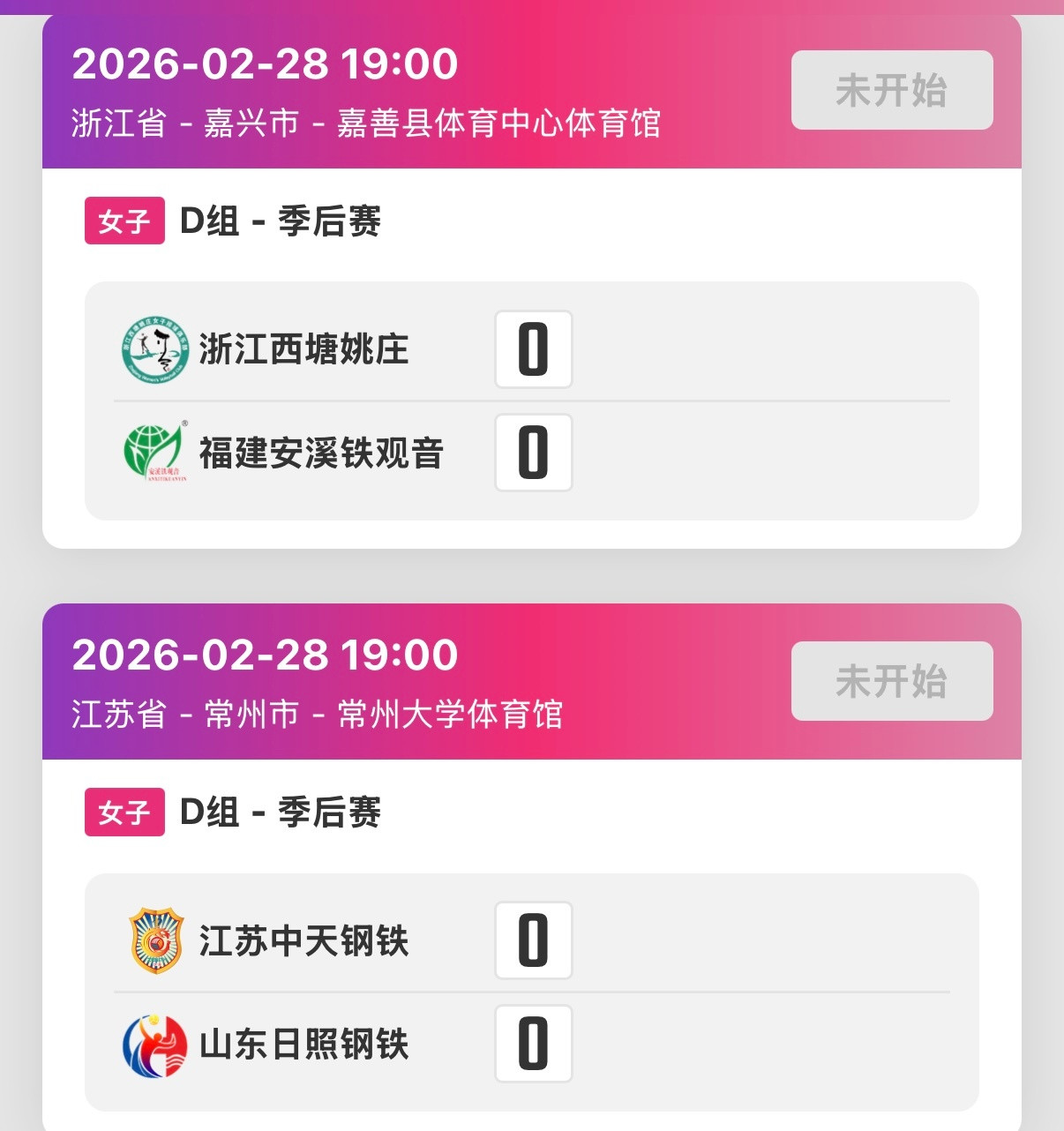 【津沪大战】2025-2026赛季中国排球超级联赛女排联赛第二阶段第16轮今日