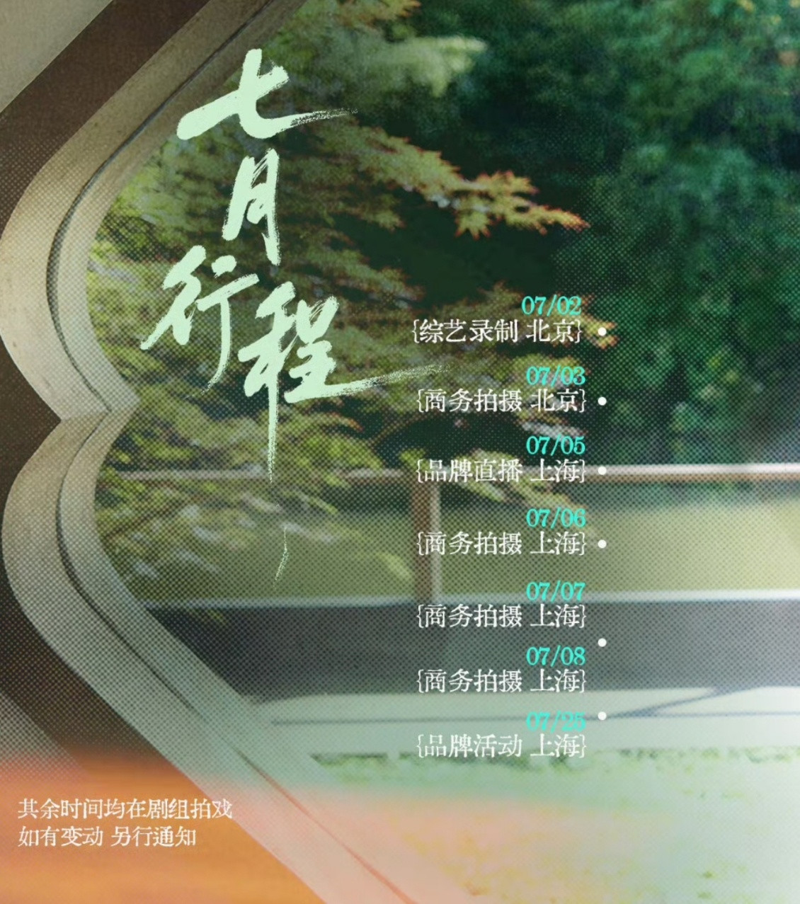 我靠陈都灵玩偶杀青才几天啊拍了这么多商务不过综艺是哪个？？还有线下活动内