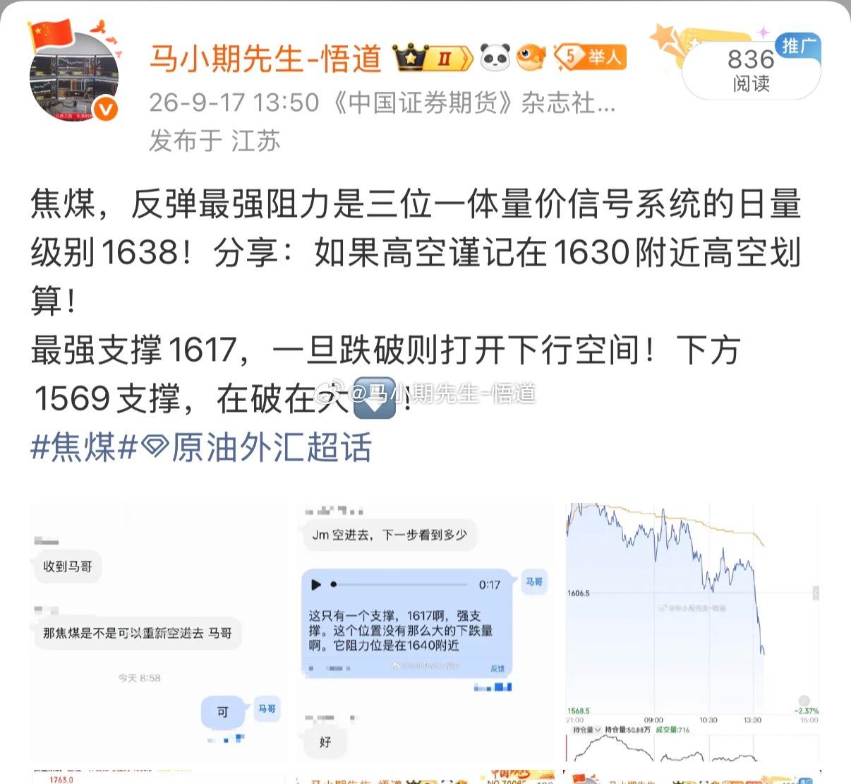 9.16号的原油尝试9.17号的焦煤尝试不管大损还是小损各有缺点！就像棉花止损，