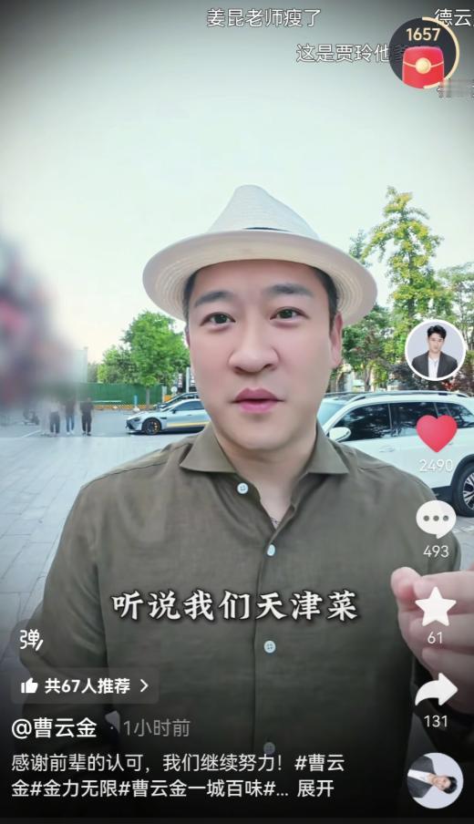 曹云金的聚友轩又迎来了一位更加重量级的人物——姜昆。早前英达已经来过店里捧场