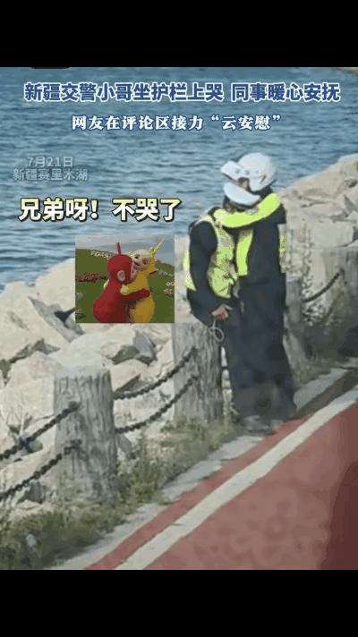 赛里木湖交警执勤时被游客气哭后网友纷纷安慰还请他吃烤肉7月21号新疆赛