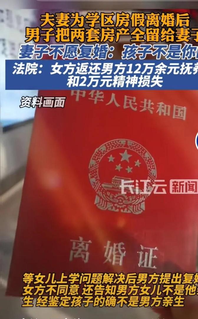 湖北武汉，一男子欲为6岁女儿购置学区房，遂与妻子假离婚。他将家中两套房产过户给妻