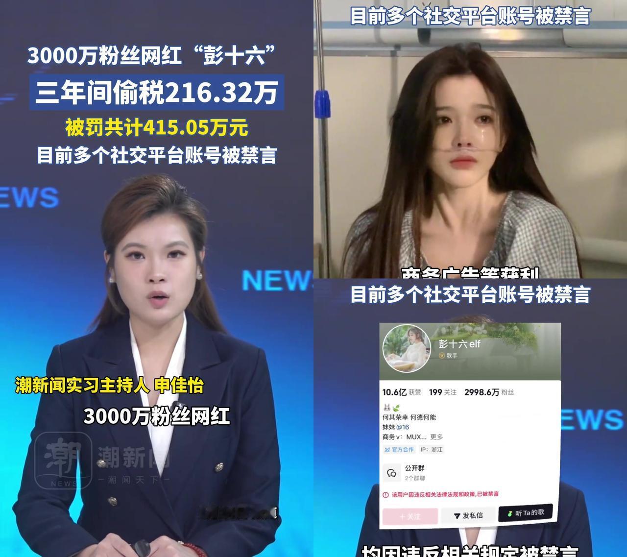 3千万粉的彭十六，3年个人账户收了905万。刚刷到的时候我直接懵了，她偷