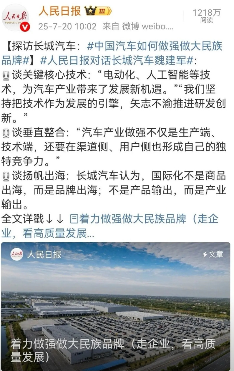 长城汽车排面拉满！这种高级别官媒亲自对话魏建军！长城汽车绝对是民主品牌！国产