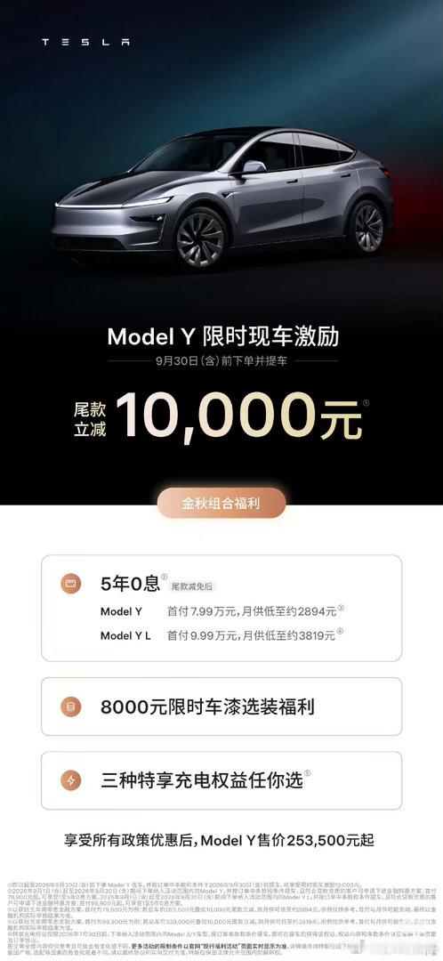 特斯拉降价特斯拉总是爱搞出其不意没有任何通知直接降价。1️⃣ModelY全系