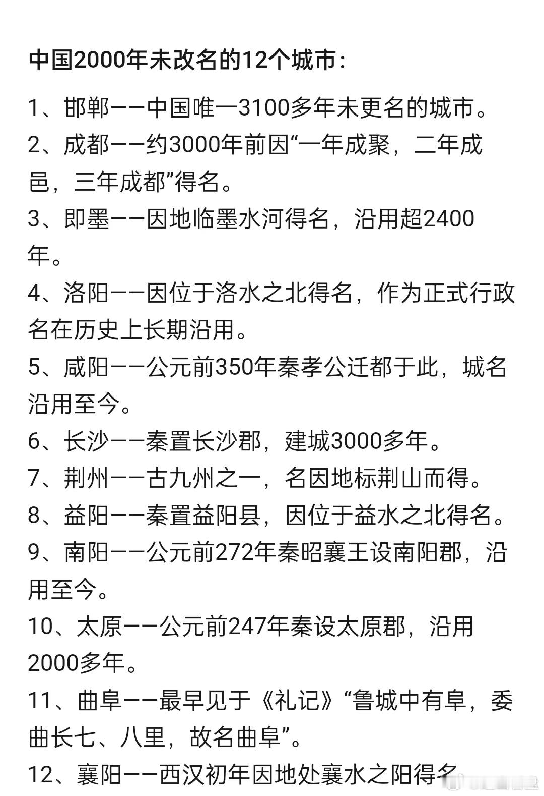 中国2000年未改名的12个城市：