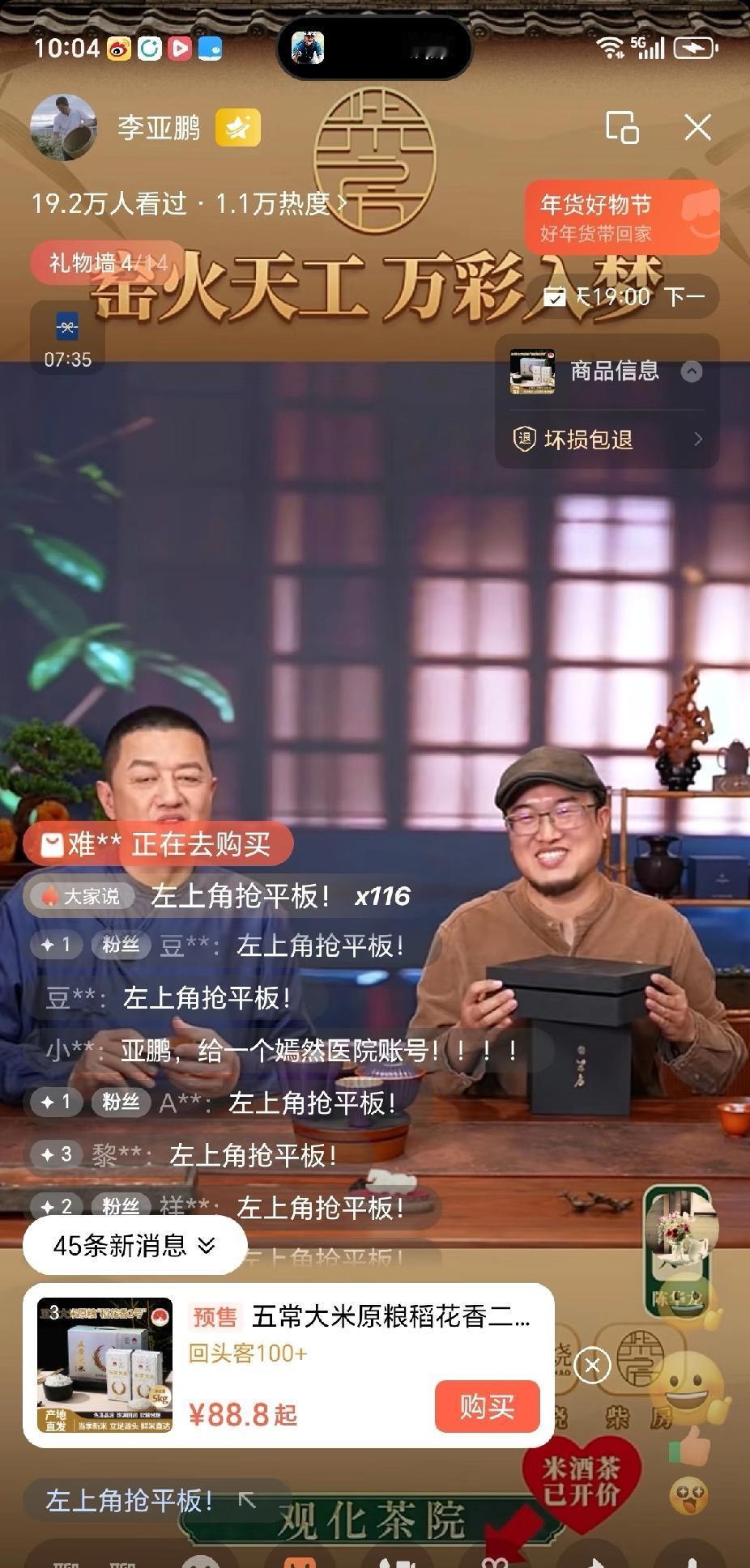 李亚鹏的直播间怎么了，冲到20万了。前天晚上蹲了李亚鹏先生的直播间，人数噌