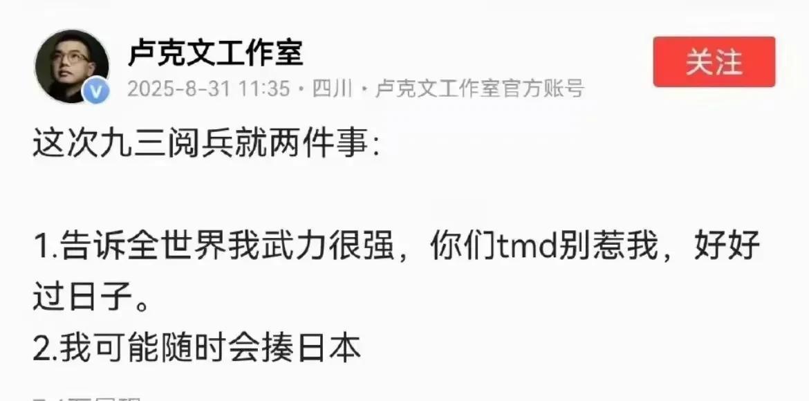 大V卢克文把93阅兵的潜台词都说出来了，真的太解气了，日本人还一直在上蹿下跳，对