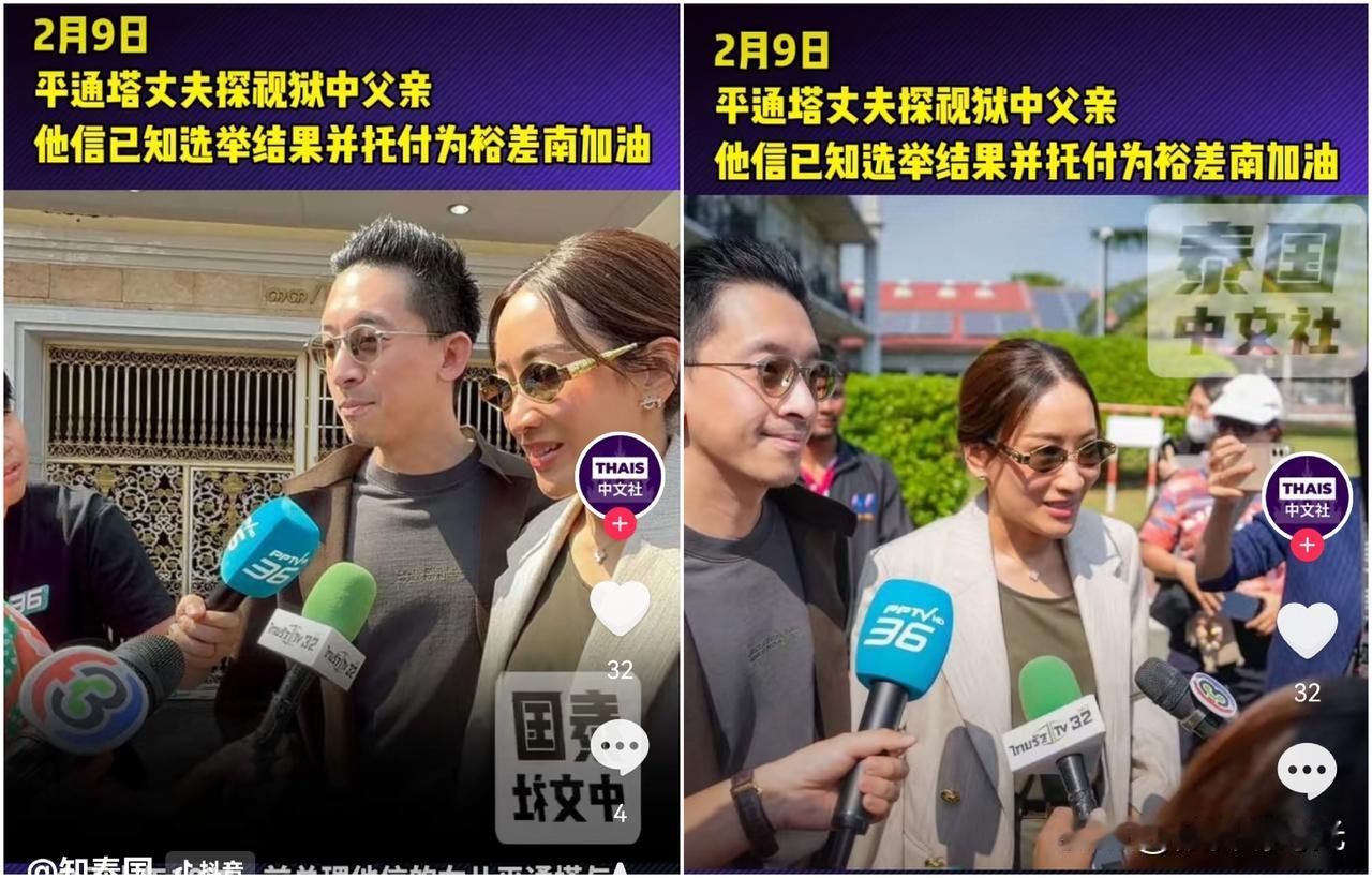 泰国消息泰国前总理他信大女儿萍通塔透露泰国前总理他信已经知道选举结果，并委托