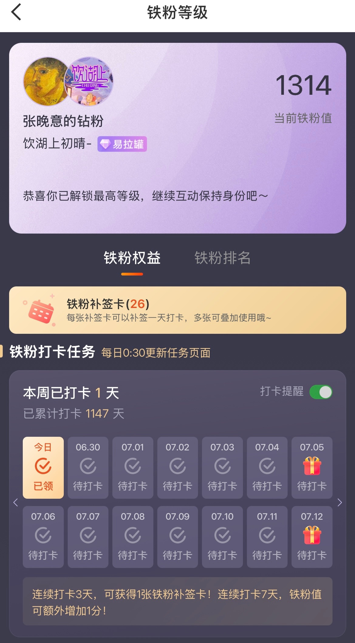 “等了好久终于等到今天梦了好久终于把梦实现前途漫漫任我闯幸亏还有你在身旁”张晚