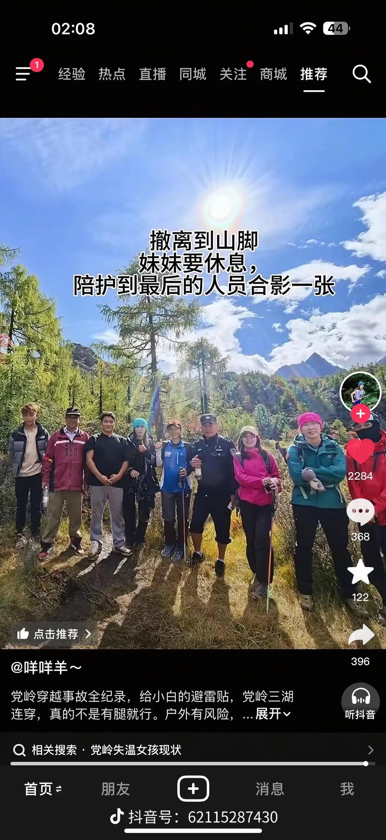 甘孜徒步女孩昏迷失温，搭子扭头就跑！幸好遇到这群人，网络搭子靠谱吗？“有时候