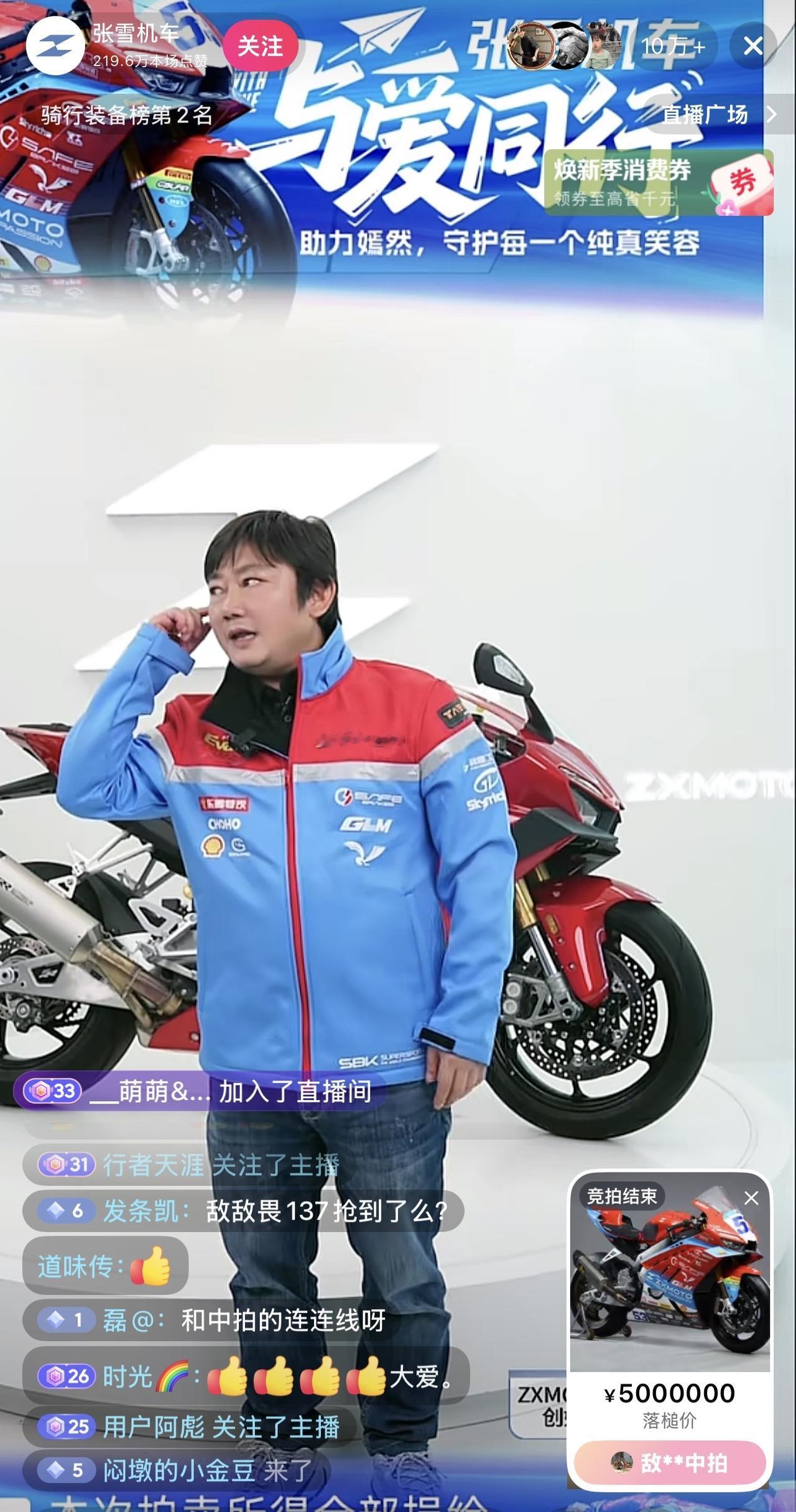 哎我去，史上最快的拍卖会吧，48秒还是45秒就拿下了张雪机车冠军复刻版！不到一分