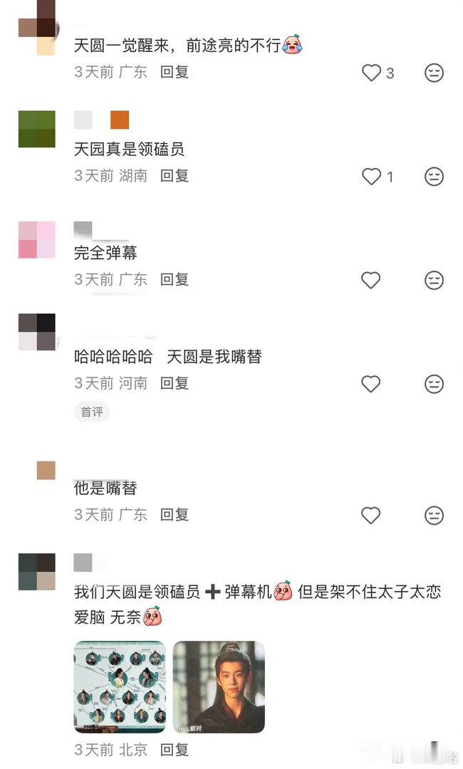 已成为百花杀乐子粉百花杀百花杀的每一集都在刷新我的笑点！太子追妻手段越来越离谱