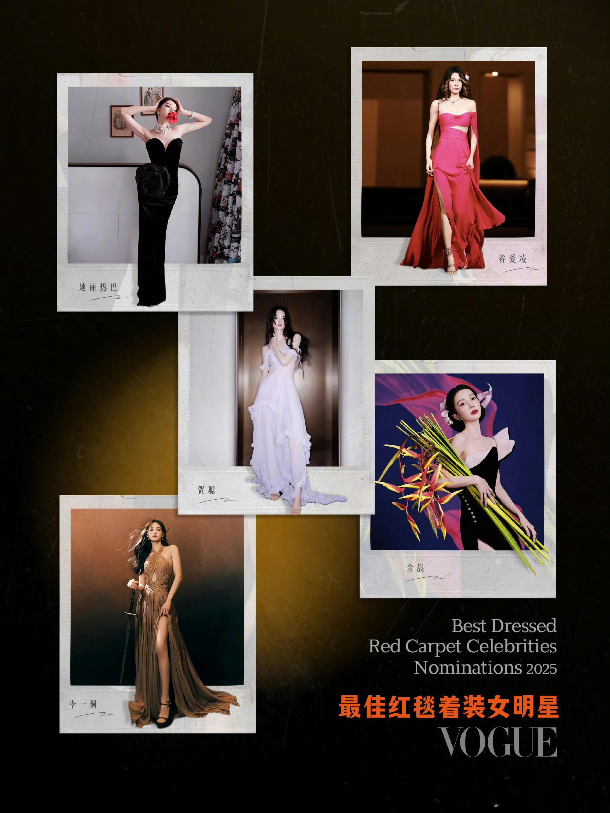 VOGUE年度最佳着装最佳红毯着装女明星前五名：迪丽热巴、杨紫、刘诗诗、刘亦菲、