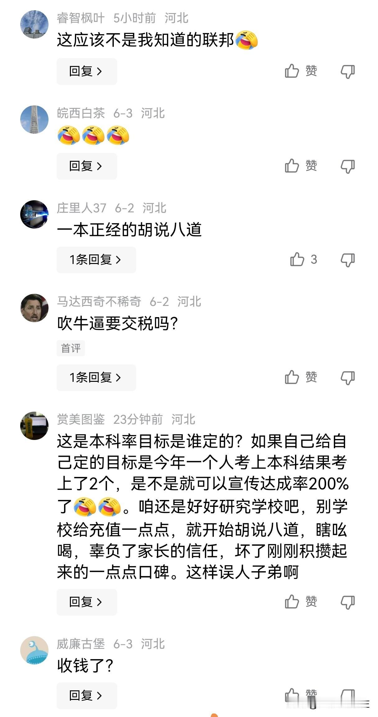 网友发的河北联邦外国语学校的招生底下评论亮了。