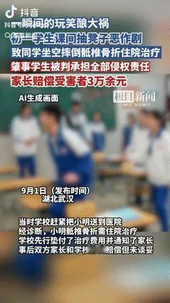 “玩笑开大了！”湖北武汉，一初中女孩想捉弄男生，就在对方要坐下时突然抽走凳子，不