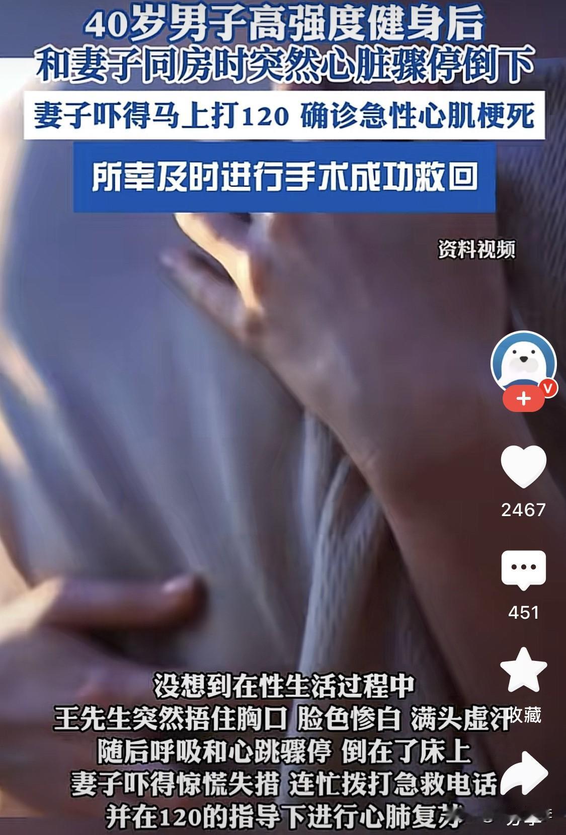 这个就太炸裂了，亲热了一次差点要了命……男子其实才40岁，正是身强体壮的年