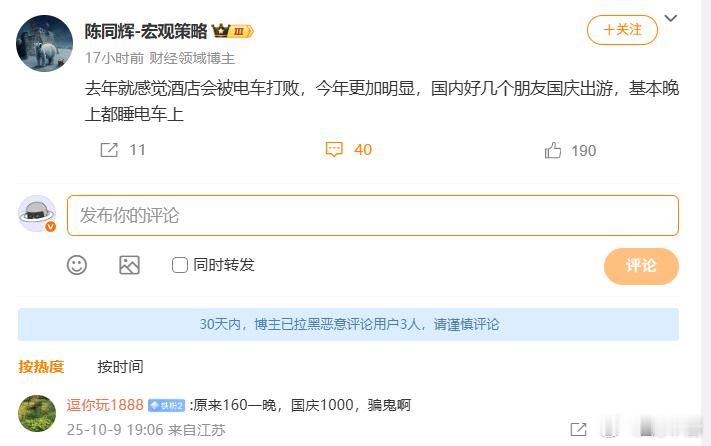 当酒店200一晚的时候，电车屁都不是当酒店一千一晚的时候，电车也不是不能睡当酒店