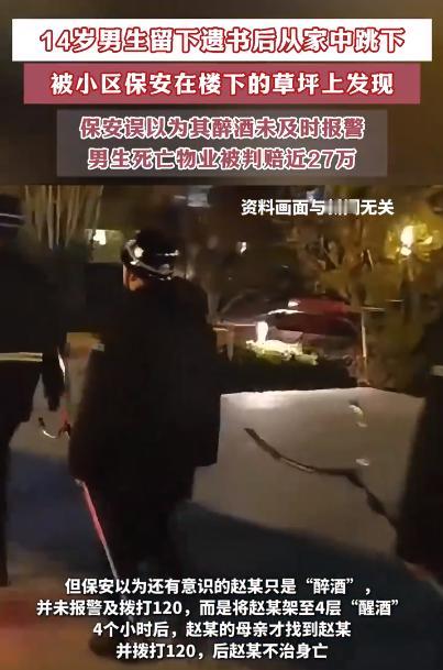 “冤不冤”河南许昌，14岁男孩写下一封遗书后，从家中10楼一跃而下，坠落在一楼草