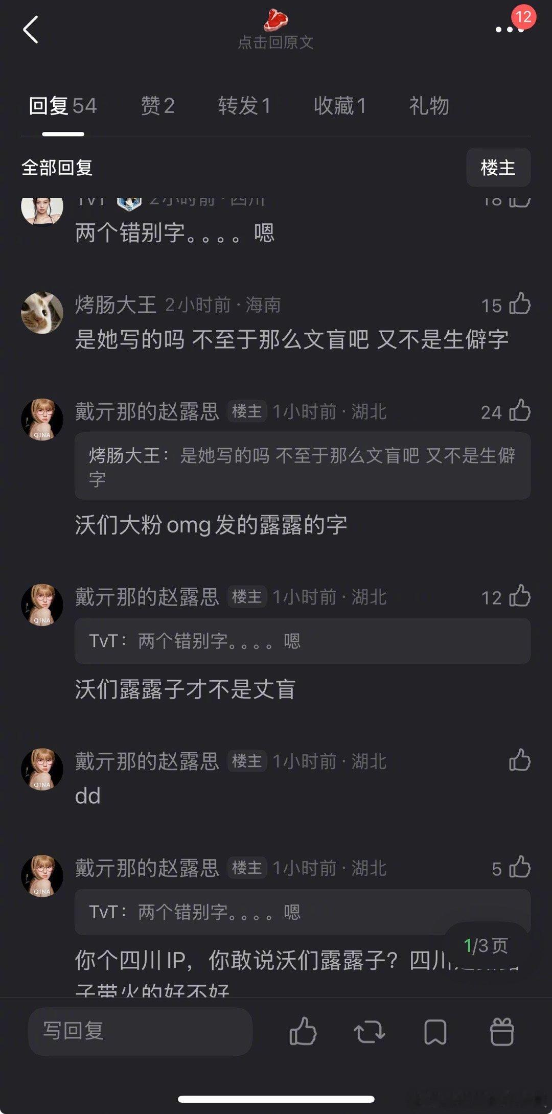 赵露思写错字被热议了，来审判下👇海羊鱼乌冬面🍜什绵炒拉面🍜