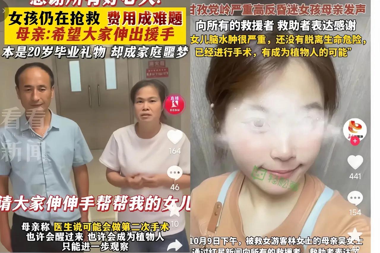甘孜党岭高反女孩的事，真是越看越让人五味杂陈。本以为被好心人接力救下是万幸