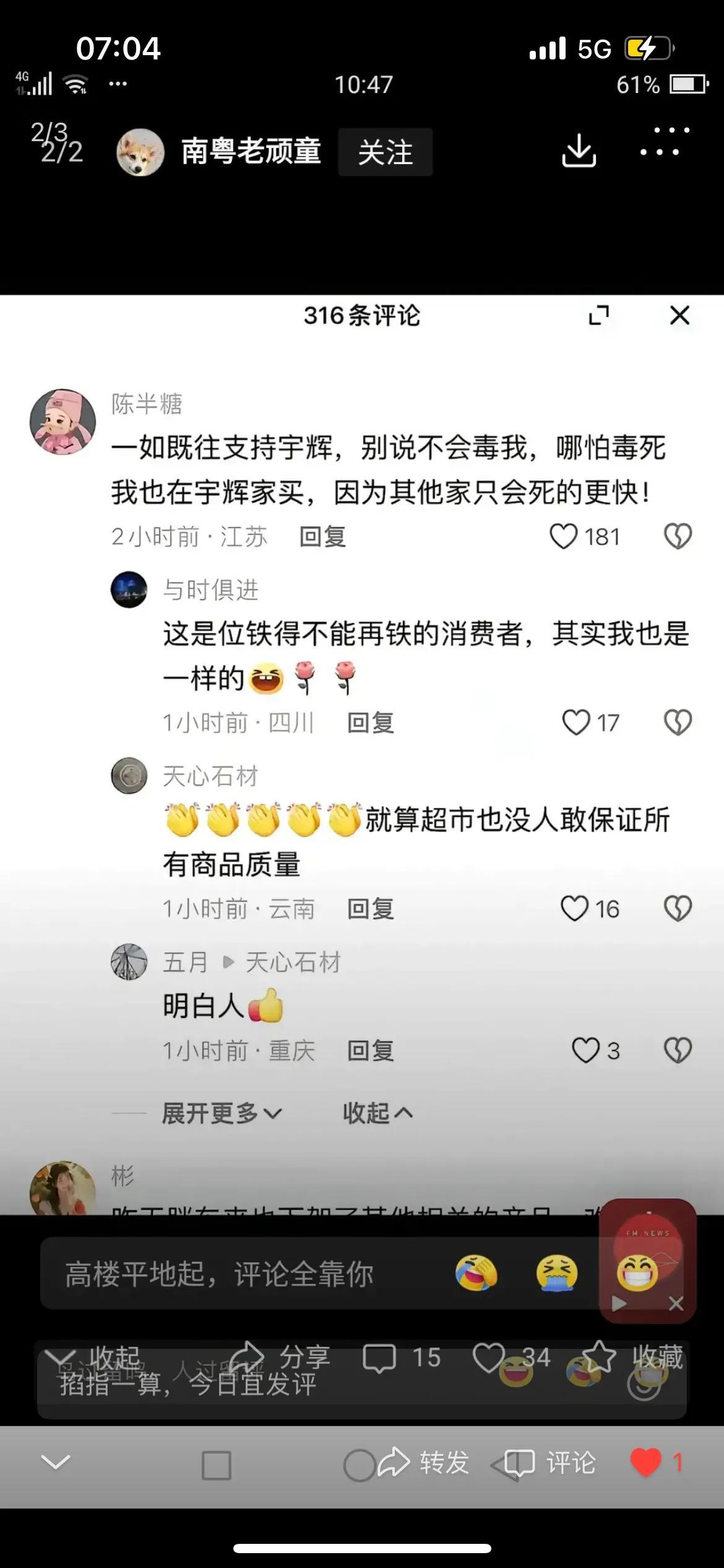 董宇辉迟早要被这帮人害死！看到下面这张图了吗？董宇辉卖假货事件之后，很多理性