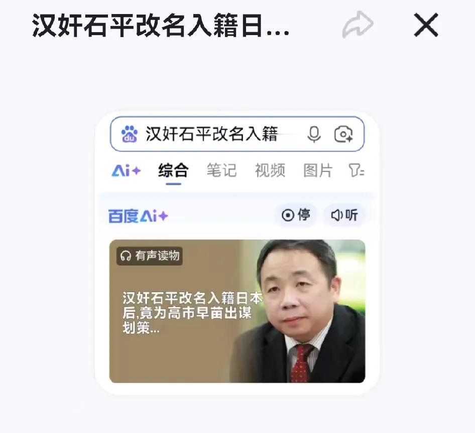 汉奸石平改名入籍日本后，竟为高市早苗出谋划策。他声称日本单打独斗不是中国对手，但