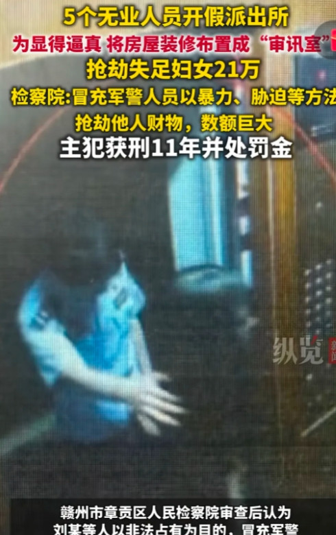 派出所都有假？江西赣州，失足女小美正在提供性服务时，被当场“抓获”拷打，在配合“