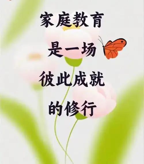有人问,家庭教育有正道可循吗?虽说因人而异、因材施教,家庭教育