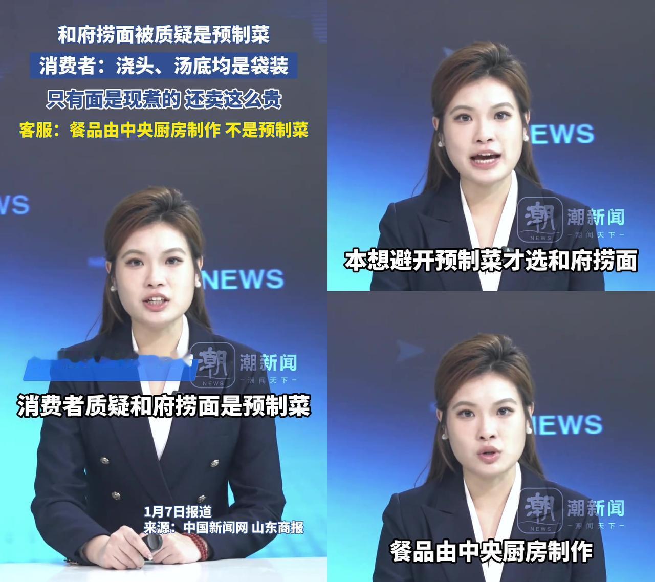 30块一碗的和府捞面，浇头居然是从塑料袋里挤出来加热的？有消费者拍了后厨