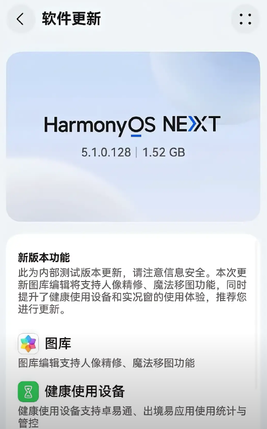 鸿蒙5.1系统已经开始推送了近日，mate60系列的鸿蒙5.1系统开始内测推