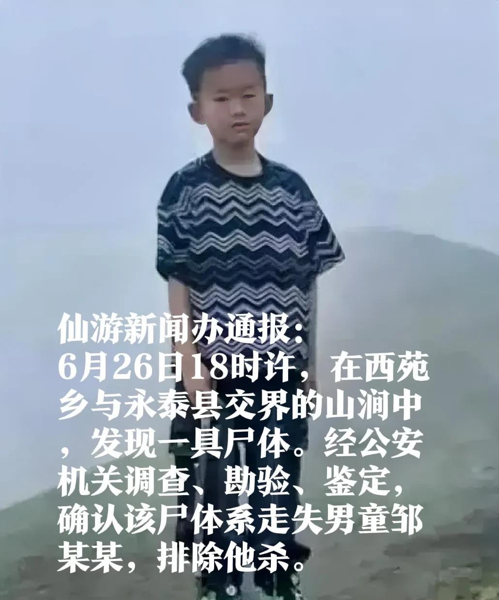 莆田8岁走失男童终于找到了...可是...他已经离开了。6月26日18点左右，