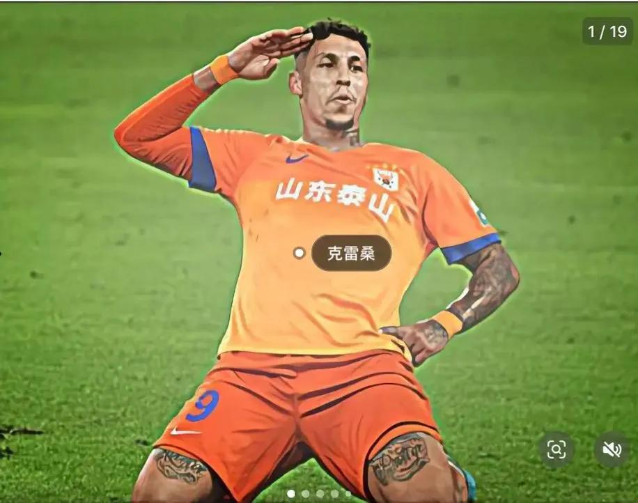 鲁能泰山终于破了近几年逢花不胜的尴尬！也基本延续了遇弱不强，遇强不弱的江湖名声