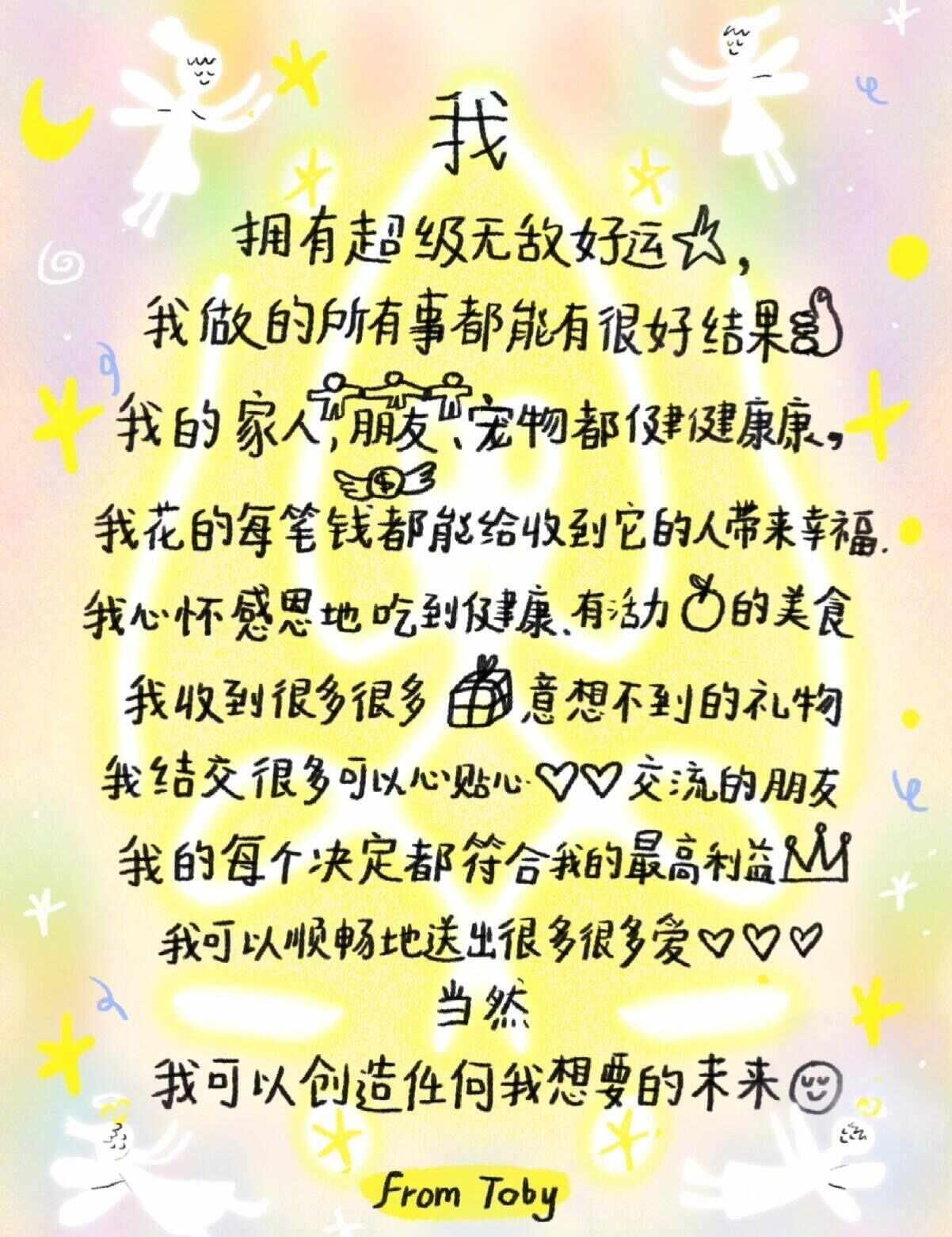 我，拥有超级无敌好运祝你有美好的一天宇宙吸引力法则幸运