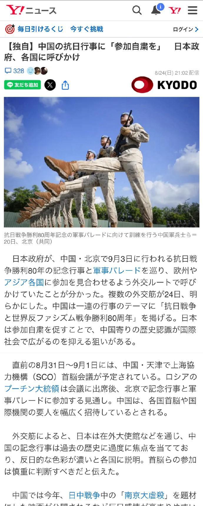 据《共同社》报道，日本政府近期已经通过外交渠道，要求亚洲和欧洲各国，不要参加中国