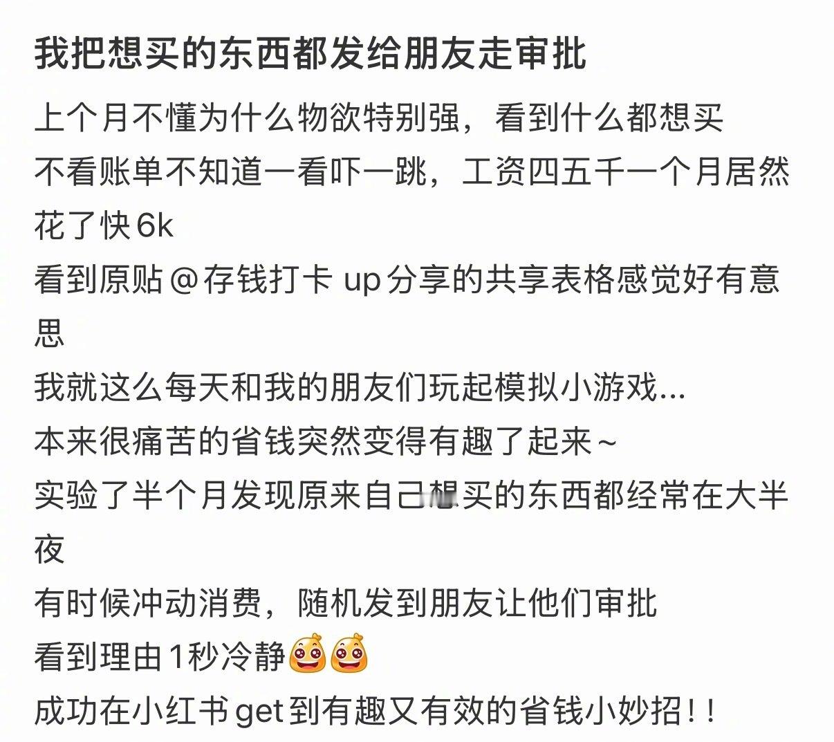 当我把想买的东西都发给朋友走审批#省钱小妙招#​