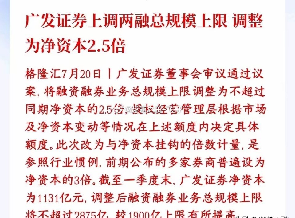 券商板块的利好放出来了，龙头券商调整两融额度，直接提升千亿广发一季度净资本113