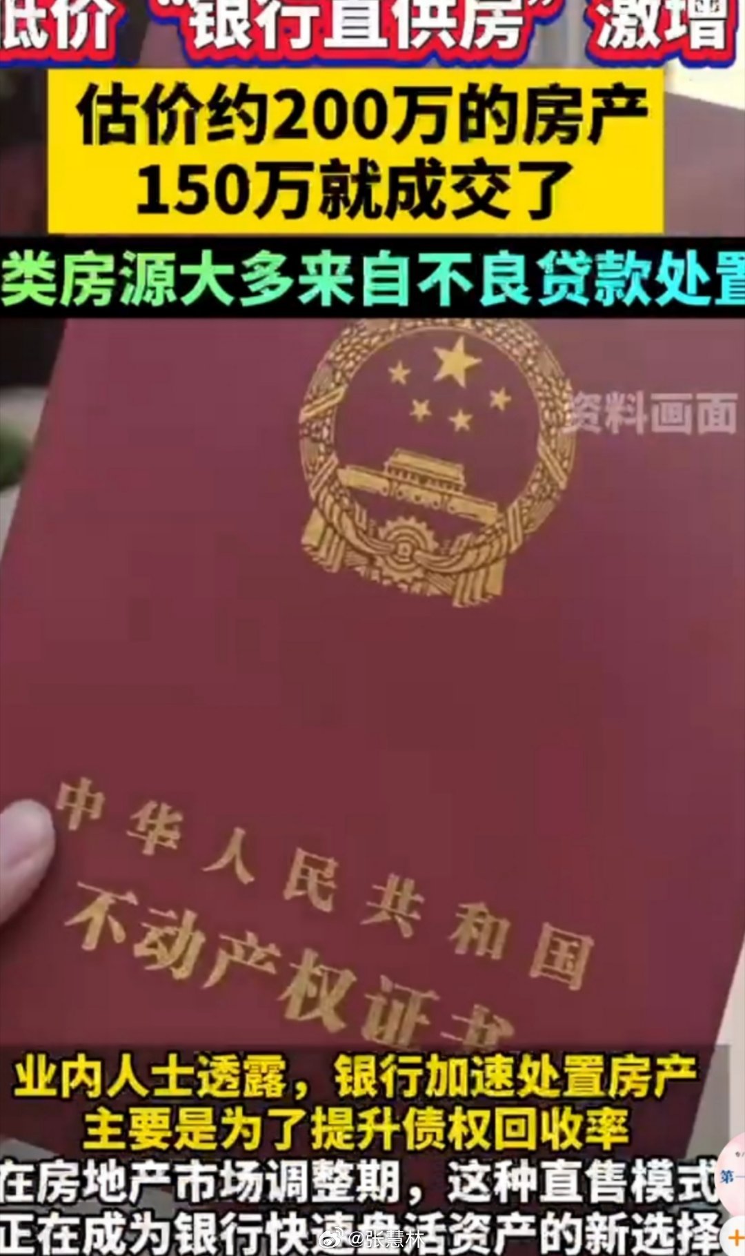 银行直供房激增！低于市价25%的“捡漏”机会，这5点避坑指南必看