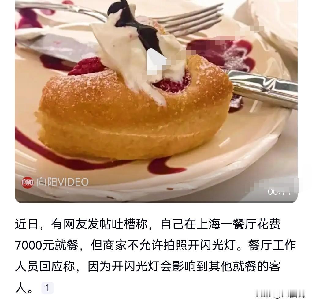 有钱人还是太多了。近日，有网友吐槽，在上海一家餐厅吃饭，花了7000块钱却不肯