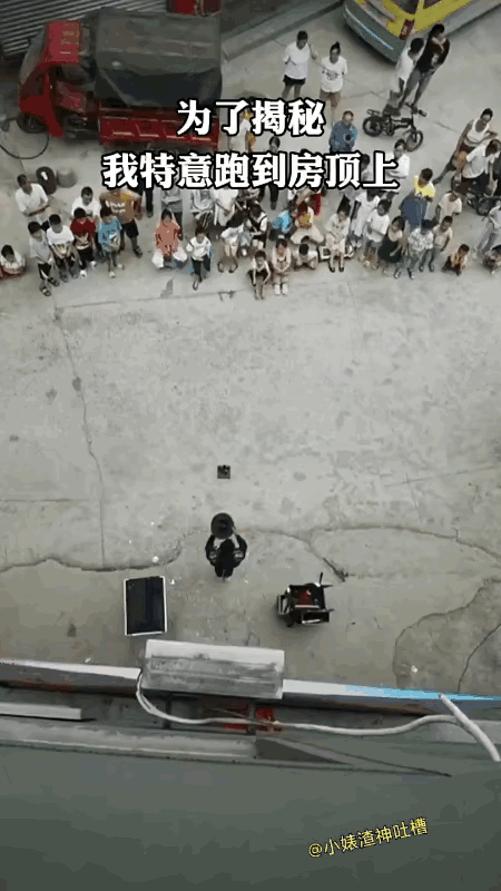 看来看魔术只能跑到高处看。