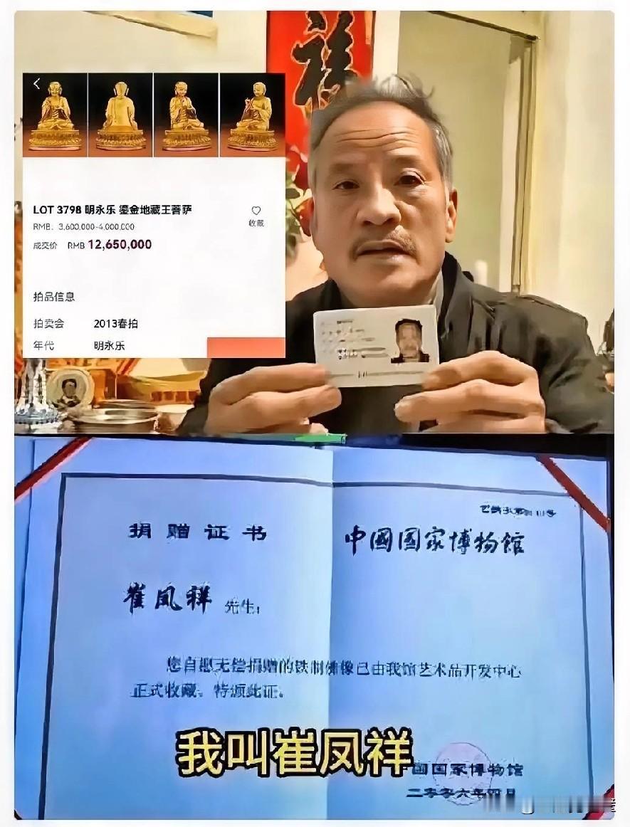 丢失文物找到了！中国文物捐赠者崔凤详捐赠给中国国家博物馆的明代地藏王菩萨塑像，