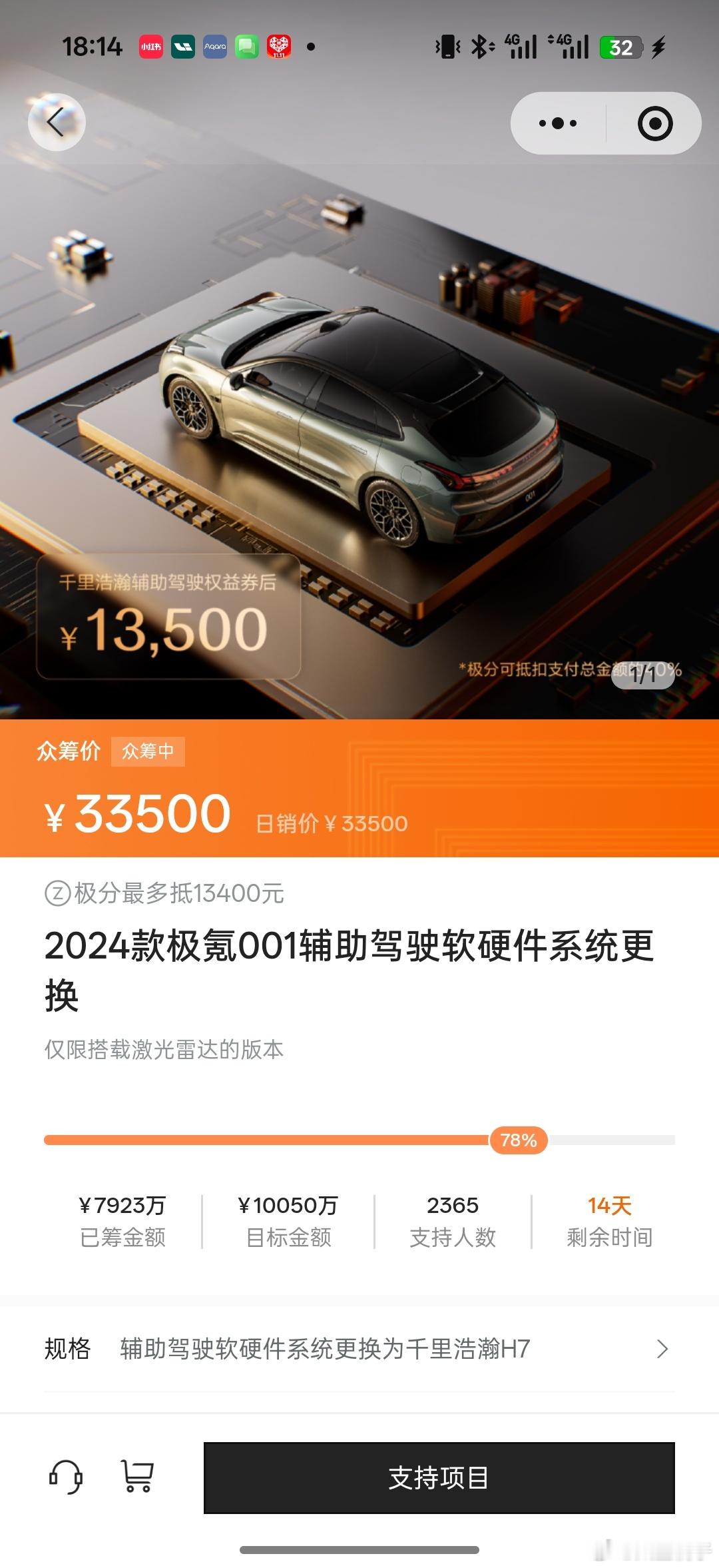 2024的极氪001车主不是孬种消费力可以呀极氪也做得不错你们感觉这个硬件众筹可