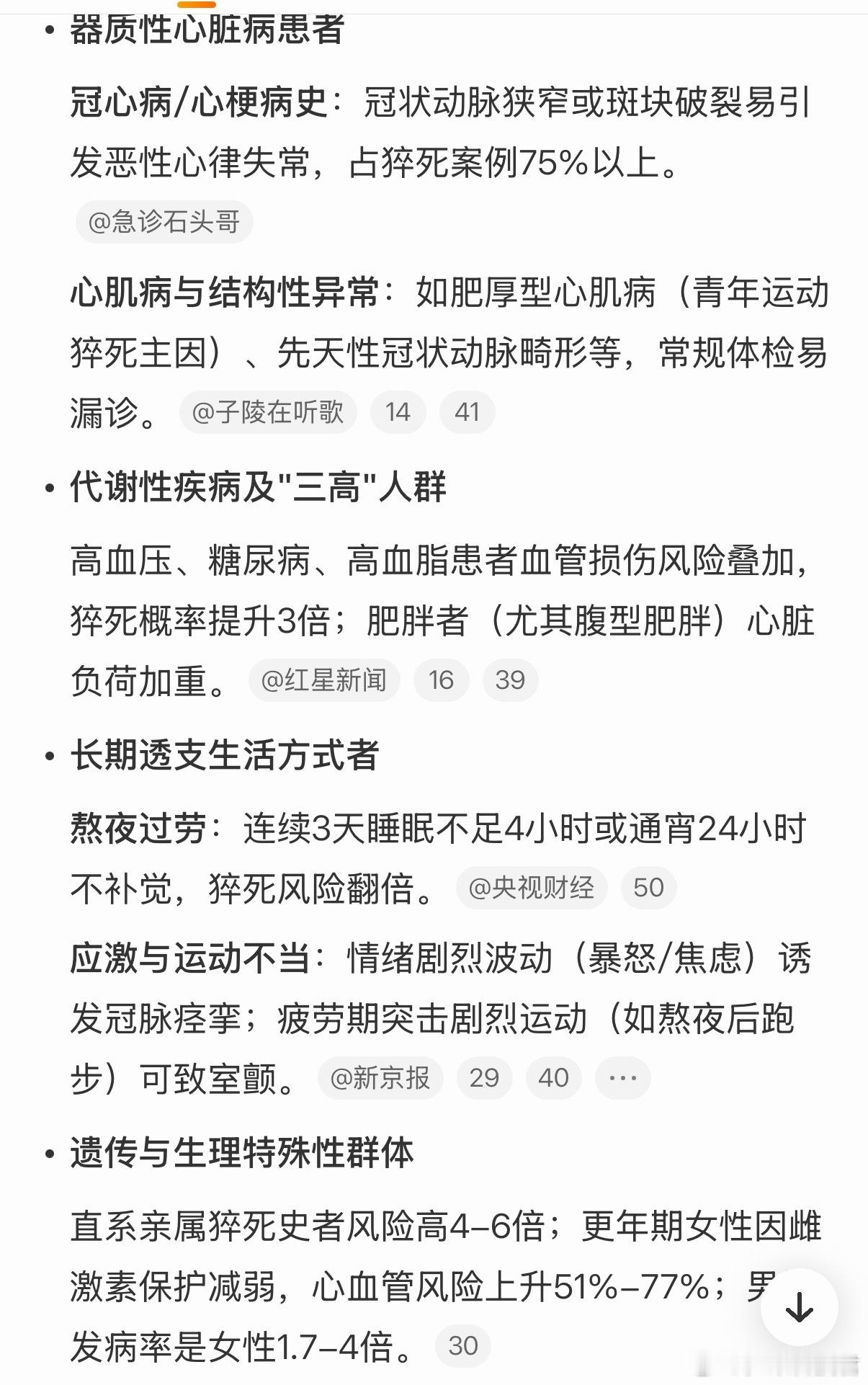这些人是心源性猝死高危人群人没了就什么都没了，定期体检，珍爱生命！